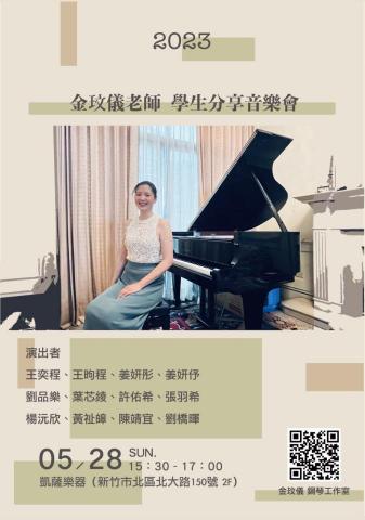 金玟儀 Wen-Yi Chin 鋼琴/音樂製作工作室 - 2023.5.28 分享音樂會海報