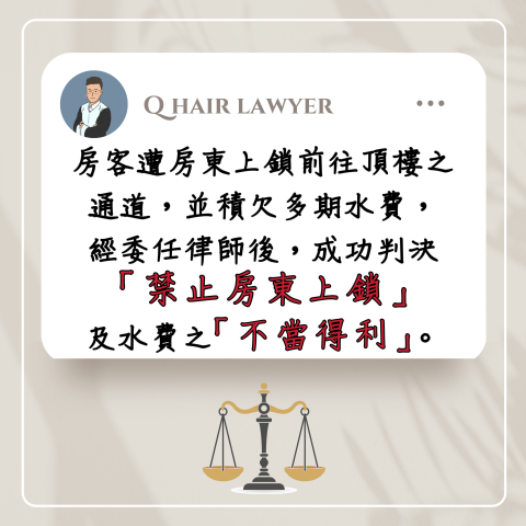 鐘晨維律師 - 排除侵害案件勝訴