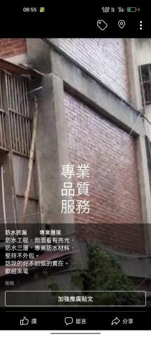 服務~熱誠，防水抓漏   專業團隊  專業儀器測漏～ - 謝絕偷工減料。一分錢一分貨不是靠著話術做工，是靠著技術，實在。