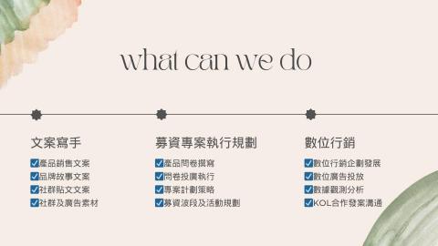 Matt.Mi - 服務範圍