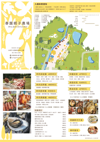 Min Chuang - 臺南市春園親子農場-園區DM地圖繪製與設計