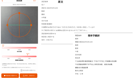 chika chao - 日&rarr;中（應客戶要求為簡體）APP翻譯範例