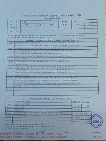 郭惠茹 - 113學測成績單