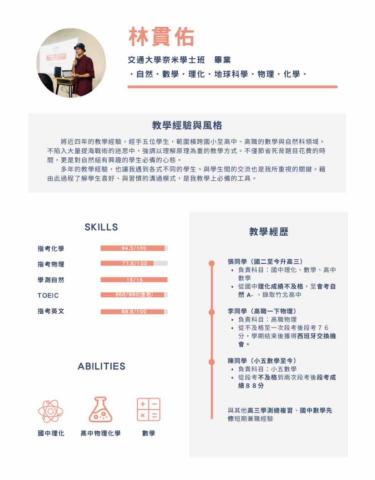 Ed 林老師 - 完整履歷