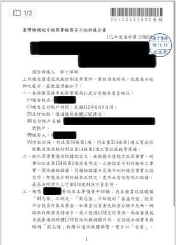 鄭才 律師 - 當事人慘遭感情詐騙
一次提供五組帳號密碼
經辯護後成功爭取不起訴且免於民事賠償 鄭才 律師 - 當事人慘遭感情詐騙
一次提供五組帳號密碼
經辯護後成功爭取不起訴且免於民事賠償