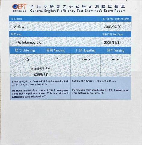 郭惠茹 - 全民英檢中級聽讀測驗