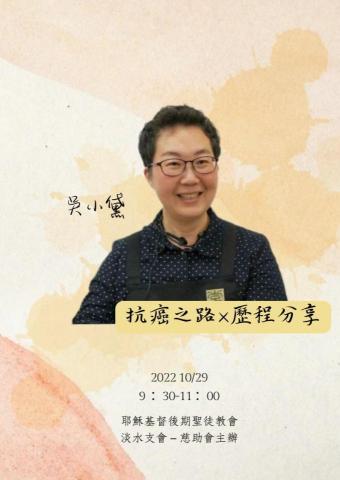 Pauline - 癌症患者講座推廣海報