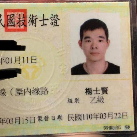 楊士賢 楊士賢