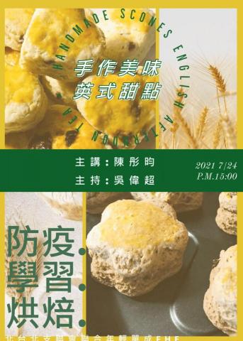 Pauline - 線上甜點課程海報推廣