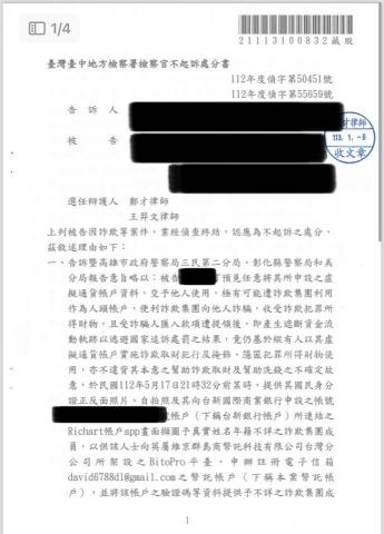 鄭才 律師 - 當事人誤信借貸詐騙
誤以為詐騙集團美化金流說詞進而註冊虛擬貨幣帳戶
淪為詐欺幫助犯
經辯護後成功爭取不起訴處分 更免於後續民事追償
 鄭才 律師 - 當事人誤信借貸詐騙
誤以為詐騙集團美化金流說詞進而註冊虛擬貨幣帳戶
淪為詐欺幫助犯
經辯護後成功爭取不起訴處分 更免於後續民事追償