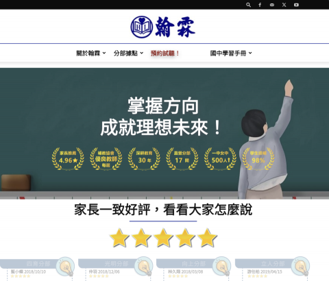 Procrustes WP開發專家（賴彤兒） - 設計作品：翰霖文教機構官網 https://han-lin.tw