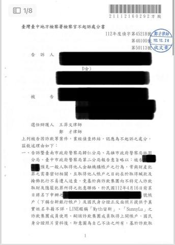 鄭才 律師 - 當事人誤信求職詐騙
誤以為從事打字打工即可賺取酬勞
遭騙寄出帳戶
經辯護後成功獲得不起訴處分且免於民事賠償 鄭才 律師 - 當事人誤信求職詐騙
誤以為從事打字打工即可賺取酬勞
遭騙寄出帳戶
經辯護後成功獲得不起訴處分且免於民事賠償