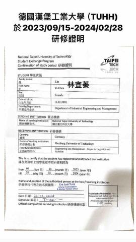 林宜蓁 - 德國漢堡工業大學研修證明