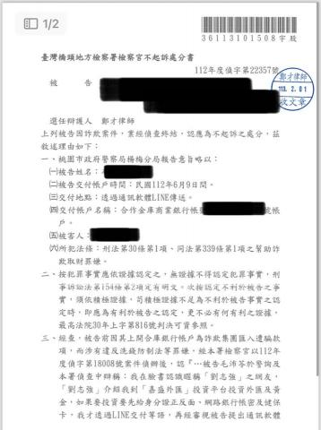 鄭才 律師 - 當事人慘遇求職詐騙
更提供高達五組帳號密碼
經辯護後成功爭取不起訴處分
並免於後續民事追償 鄭才 律師 - 當事人慘遇求職詐騙
更提供高達五組帳號密碼
經辯護後成功爭取不起訴處分
並免於後續民事追償