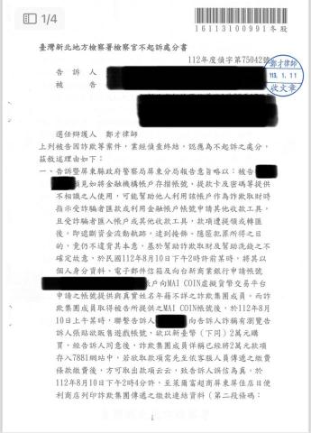鄭才 律師 - 當事人慘遭求職詐騙
誤信詐騙集團說詞
註冊虛擬貨幣交易所帳戶 於不知情之情況下淪為共犯
經辯護後成功爭取不起訴處分 且免於民事追償 鄭才 律師 - 當事人慘遭求職詐騙
誤信詐騙集團說詞
註冊虛擬貨幣交易所帳戶 於不知情之情況下淪為共犯
經辯護後成功爭取不起訴處分 且免於民事追償
