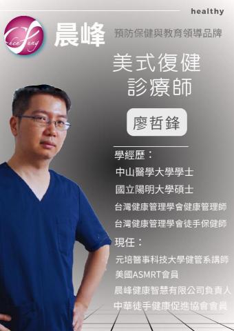 Pauline - 美式復健診療師個人海報推廣製作