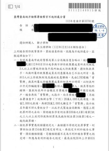 鄭才 律師 - 當事人遭遇求職詐騙
詐騙集團更精心策畫騙局 除有專人面試外
更有實際從事市場觀察、交付貨款
遭警方懷疑組成犯罪集團而為專業車手
幸經辯護後成功爭取不起訴處分 免於牢獄之災 鄭才 律師 - 當事人遭遇求職詐騙
詐騙集團更精心策畫騙局 除有專人面試外
更有實際從事市場觀察、交付貨款
遭警方懷疑組成犯罪集團而為專業車手
幸經辯護後成功爭取不起訴處分 免於牢獄之災