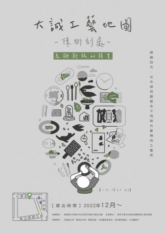 圓潤插畫工作室 - 工藝海報