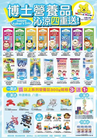 Carrie Wang - 門市DM