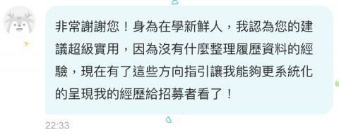 英文多益家教/中英履歷健檢/留學諮詢/Amanda - 104履歷健檢回饋