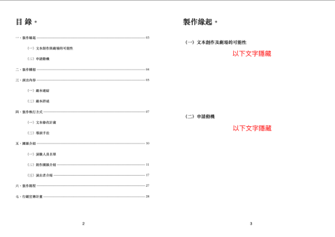 李家蓁 - 企劃書製作（撰寫、排版）