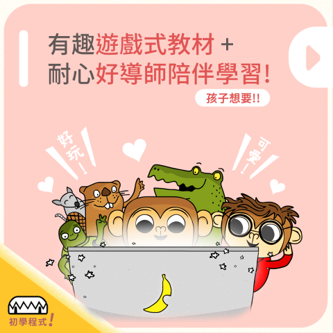 KK導師 - 溫雪初學程式線上學園 | 6 - 16歲 - 孩子愛玩遊戲，如果同時學寫程式呢? ！

今天，介紹一個很好的線上學園
(專為>6-16歲以上學童,
用遊戲式教材+真人導師線上教授寫程式!)

【 溫雪初學程式線上學園 】