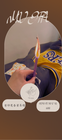 Mu - 耳燭放鬆舒壓
每個手技按摩力道
每個到位的力度

耳燭一定要搭配
頭部鬆筋按摩+精油肩頸按摩
讓你們在療程內達到
放鬆的狀態
我才能安心