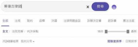 蔡復吉律師（謙聖法律事務所） - 累積數百筆裁判紀錄（不起訴處分不包括）