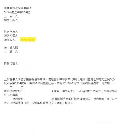 恒煦法律事務所 陳思妤律師 - 成功為當事人求償共取得416萬餘元