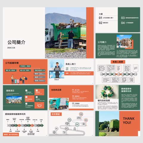 好日子企劃AGoodDayPlan - 環保清運類 好日子企劃AGoodDayPlan - 環保清運類