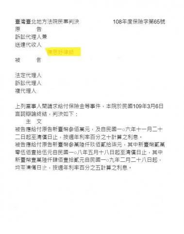 恒煦法律事務所 陳思妤律師 - 成功為當事人取得勝訴判決
