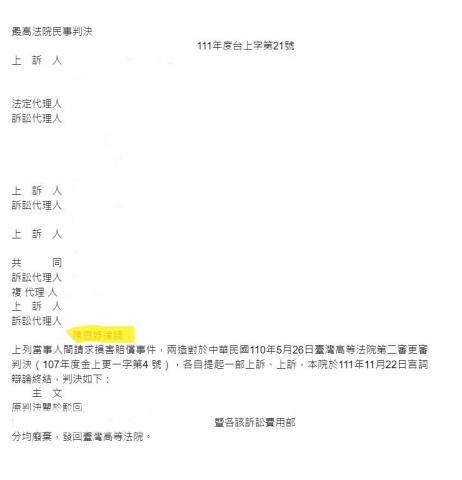 恒煦法律事務所 陳思妤律師 - 當事人原應連帶給付1900萬餘元，上訴最高法院後成功為當事人取得發回更審之機會