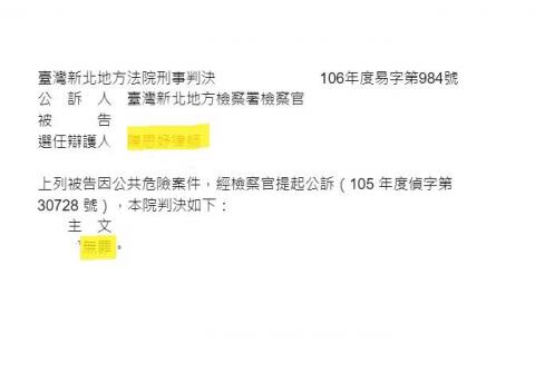 恒煦法律事務所 陳思妤律師 - 成功為當事人爭取無罪判決