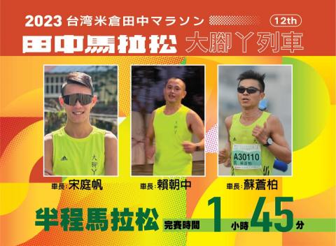 宋庭帆 - 配速員