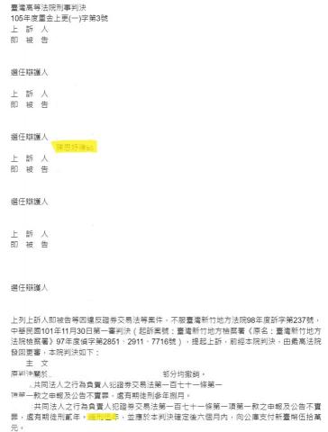 恒煦法律事務所 陳思妤律師 - 當事人原經判處有期徒刑3年2月，更審後成功為當事人爭取減刑及緩刑機會