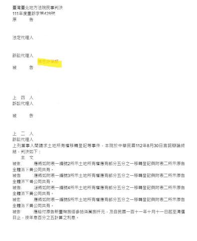 恒煦法律事務所 陳思妤律師 - 成功為當事人取回土地