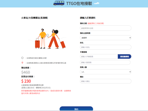 徐嘉宏 - 點對點預約接駁訂單資料輸入功能。