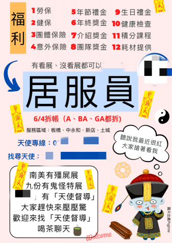 Sandy - 徵才海報