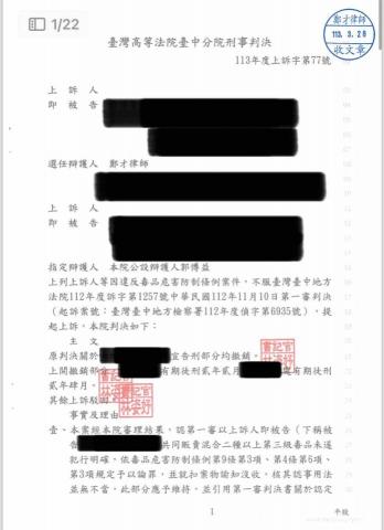 鄭才 律師 - 當事人遭控販賣第二混第三級毒品罪
經上訴辯護後
成功爭取59條減刑
減輕1年7月 鄭才 律師 - 當事人遭控販賣第二混第三級毒品罪
經上訴辯護後
成功爭取59條減刑
減輕1年7月
