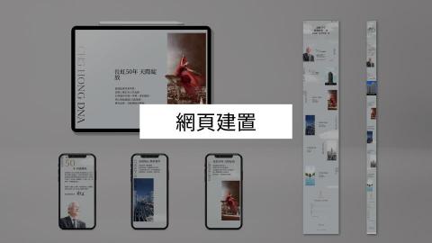 寶麒企劃 - 架設網站並吸住大眾的眼光，打造專屬的視覺設計，是打造品牌形象的最大工具。