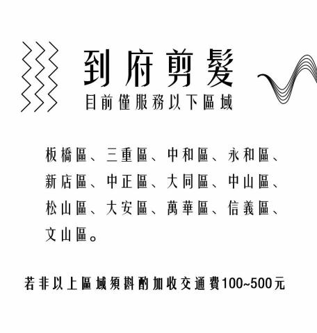 威力的行動理髮💇 - 