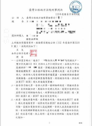 楊智涵律師 - 互毆案件成功勸退對方撤告，獲得不受理判決。