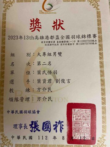 葉資君 - 高雄港都盃全國羽球錦標賽亞軍