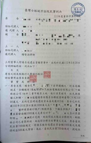 楊智涵律師 - 因合夥爭議遭對方請求1500萬投資款，成功替客戶守下，而免付1500萬。