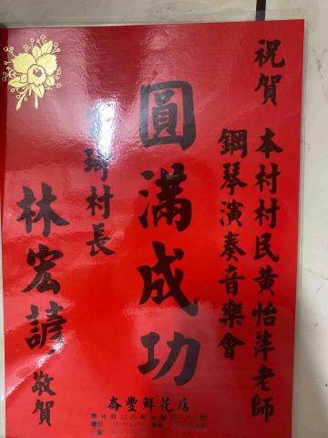 黃怡萍音樂工作室 - 