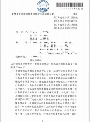 楊智涵律師 - 涉嫌幫助詐欺、洗錢罪，成功爭取不起訴處分