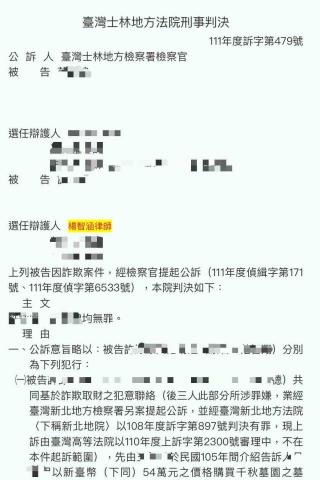 楊智涵律師 - 涉犯詐欺取財案件，成功爭取無罪！