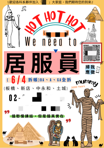 Sandy - 徵才海報