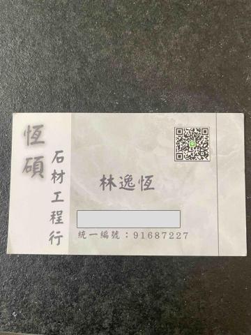 提供磁磚修復服務的專家恆碩石材工程行