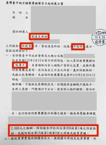劉慕良律師 - 白牌車司機誤當取簿手成功獲得不起訴! 劉慕良律師 - 白牌車司機誤當取簿手成功獲得不起訴!